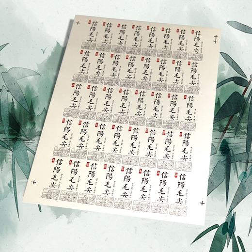 不干胶【信阳毛尖】6元1张.需购满40张包邮 商品图2