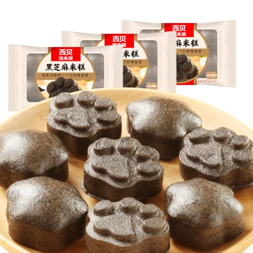 西贝黑芝麻米糕，糯叽叽超蓬松【社群】 商品图10
