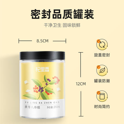【冬季滋补】【杞里香250g瓶装茯苓八珍糕】甄选8味好材  茯苓+芡实+ 薏苡仁+山药+莲子+ 山楂+ 麦芽+ 鸡内金；真材实料好味道，八珍古方，一步滋养到胃 商品图7