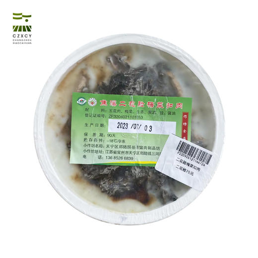 二花脸 梅菜扣肉 商品图0