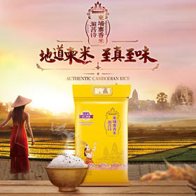 香纳兰湄菩诗柬埔寨香米5KG