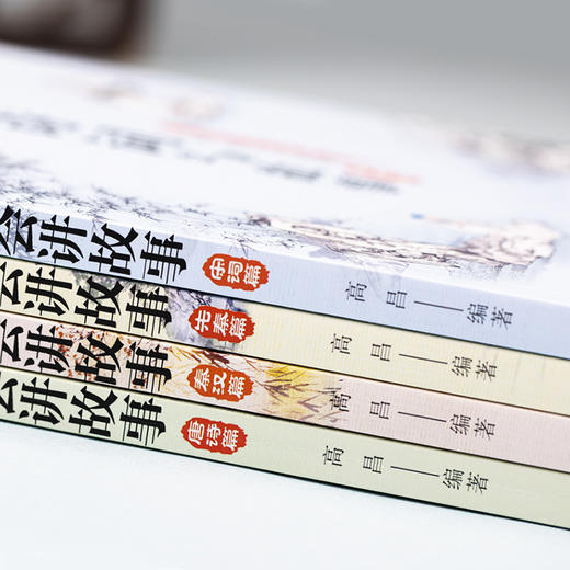 如果诗词会讲故事（套装共4册） 商品图3