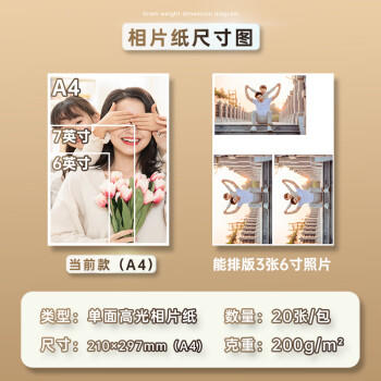 得力（deli）6英寸 260g高光面RC专业相片纸 影楼专用照片打印纸 50张/盒 11841 商品图0