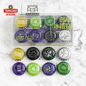 青岛啤酒博物馆瓶盖冰箱贴套装 青岛啤酒 官方文创