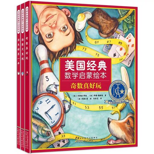 美国经典数学启蒙绘本全套3册精装版3-6-8岁数学阅读课外书儿童早教益智幼小衔接数学阶梯思维训练幼儿园一二年级数学逻辑思维书 商品图4