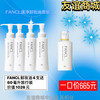 1F FANCL 速净卸妆油套装 商品缩略图0