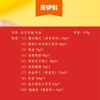 来伊份坚果礼盒 炒货干果零食组合大礼包 食分有趣874g 企业团购福利 商品图0
