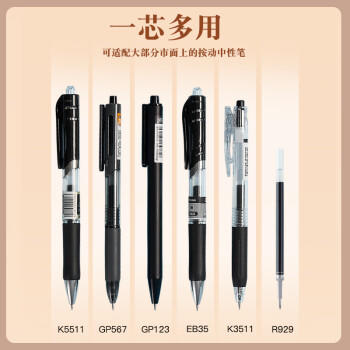 齐心(Comix)0.5mm黑色子弹头按动中性笔芯 适用K35/GP108/EB35/S01 水笔签字笔替芯 20支/盒 ER932 商品图0