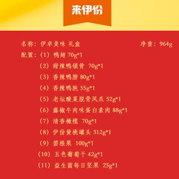 来伊份坚果礼盒 炒货干果零食组合大礼包 伊卓美味964g   企业团购福利 商品图0