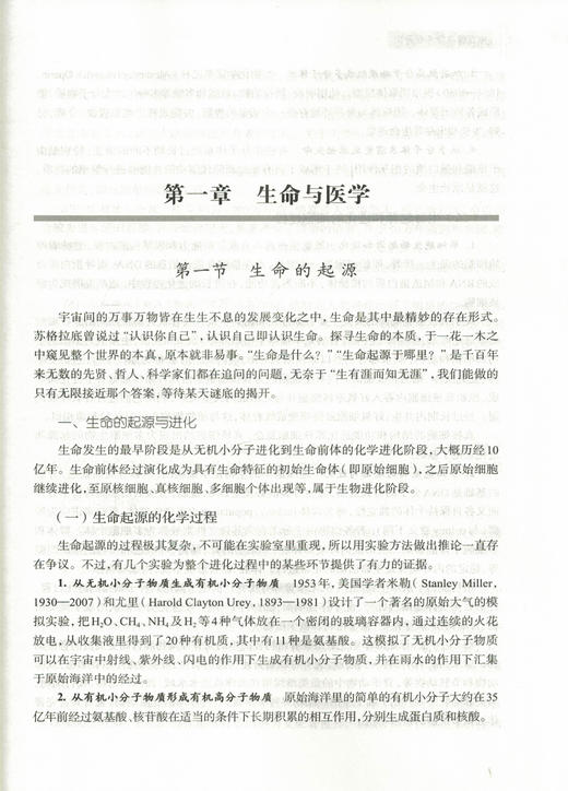现货 【出版社直销】中医养生学专业导论 全国中医药行业高等教育十三五创新教材 陈涤平 主编 中国中医药出版社 商品图1