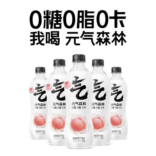 元气森林0糖0脂0卡苏打气泡水无糖饮料白桃味480mL*15瓶汽水整箱 商品图7