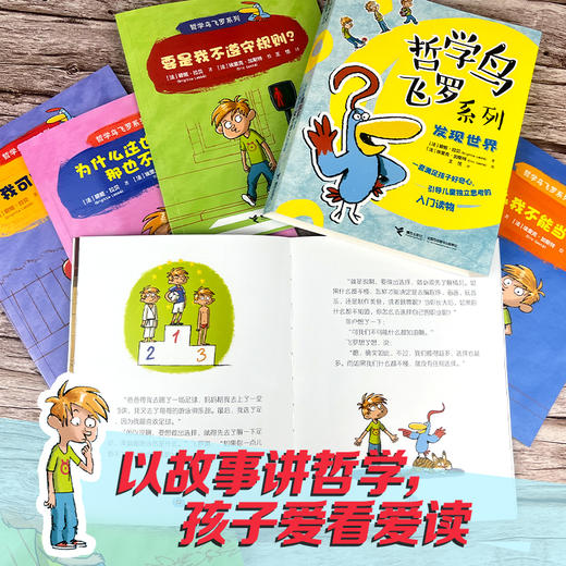 哲学鸟飞罗系列·发现自己(全5册) 商品图1