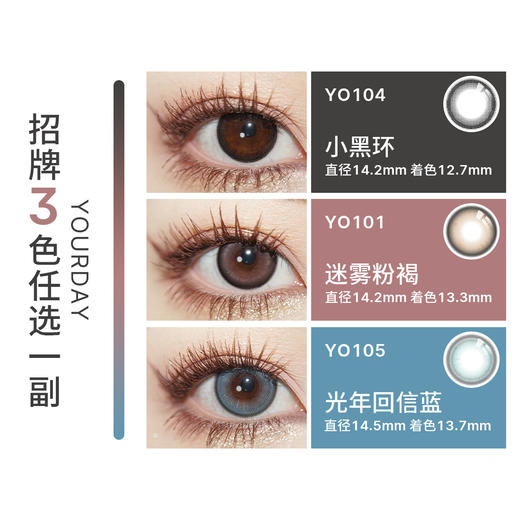「社群专属福利」YOURDAY日抛3色任选尝鲜装！！ 商品图1