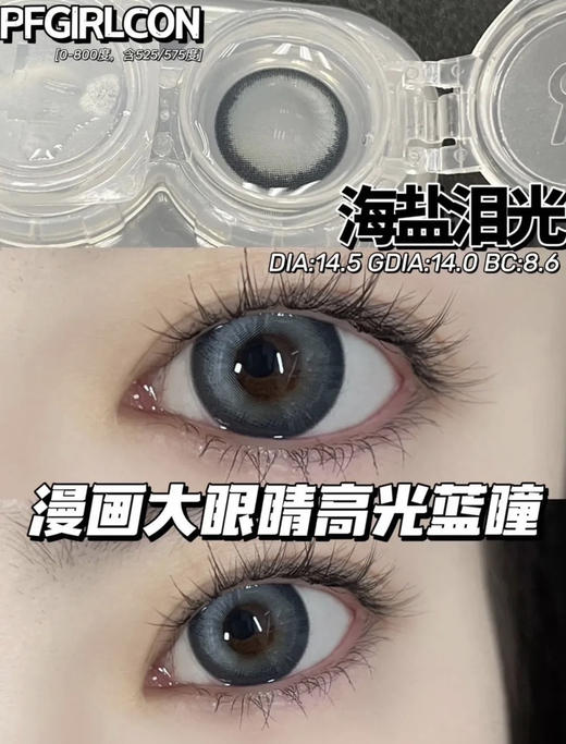 pfgirl双旦高颜值活动一整个太爽啦！原价158/副；现在活动99/2副 138/3副；168/4副；款式自己选/年抛 闭眼冲！ 商品图13