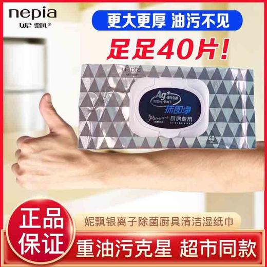 妮飘厨房湿纸巾擦油纸一次性抹布油烟机专用清洁湿巾灶台去除油污40抽(2024年12月) 商品图3