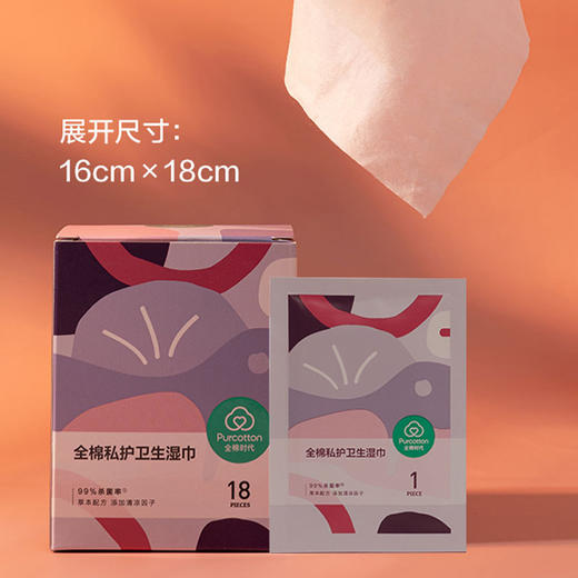 全棉时代 私护卫生湿巾 18片/盒 商品图1