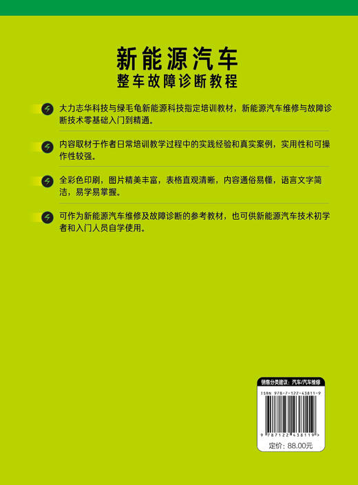 新能源汽车整车故障诊断教程 商品图1