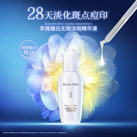 【预售 急单慎拍】无限极萃雅臻白无瑕淡斑精华液 30ml 原价460元