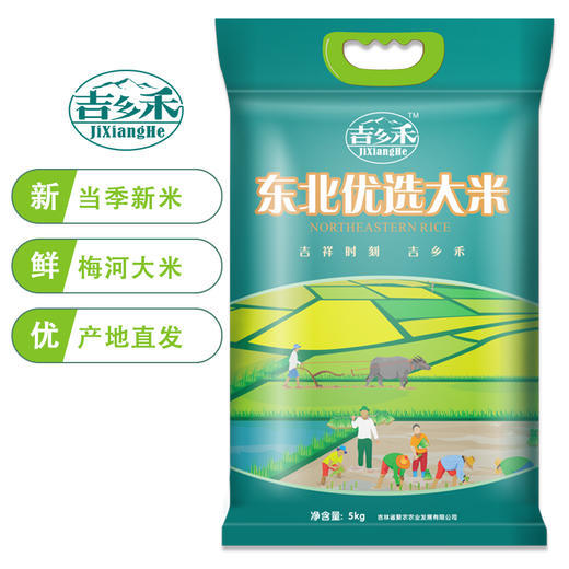 【吉乡禾】东北优选大米圆粒米珍珠米2.5kg/5kg 商品图1