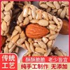 「手工制作！巴旦木瓜子酥」休闲网红零食坚果炒货酥葵花籽食品 商品缩略图0