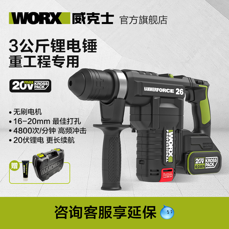 威克士28mm锂电无刷电锤WU399重工程专用无线充电电捶WU398