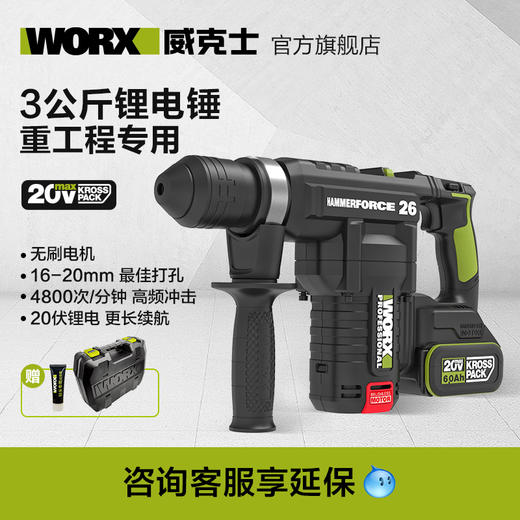 威克士28mm锂电无刷电锤WU399重工程专用无线充电电捶WU398 商品图0