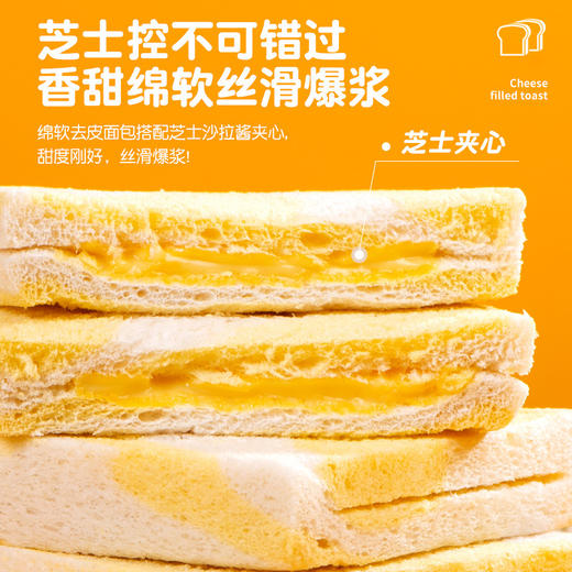 「芝士夹心！魔方吐司」壹得利芝士味夹心吐司无边去皮手撕面包营养早餐代餐零食 商品图1