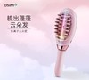 【6F】OSIM傲胜负离子蓬蓬梳云朵梳直发梳不伤发手持便携美发按摩梳1223 商品缩略图0