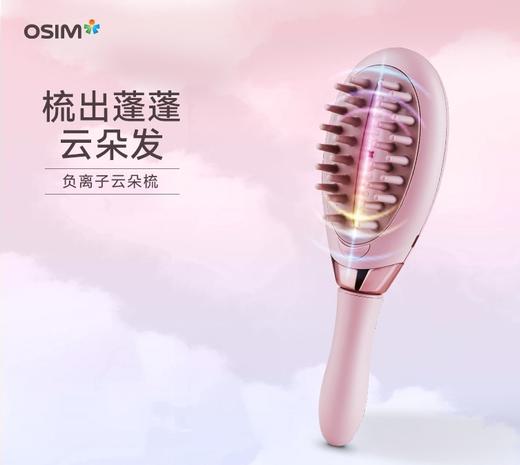 【6F】OSIM傲胜负离子蓬蓬梳云朵梳直发梳不伤发手持便携美发按摩梳1223 商品图0