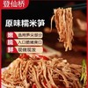 YP 登仙桥糯米笋300g/袋*10袋 








 商品缩略图1