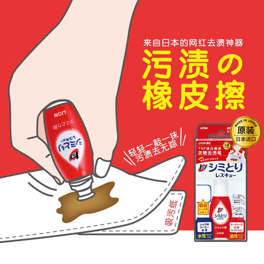 狮王 去渍笔 衣物免洗便携去污笔 17ml 商品图1