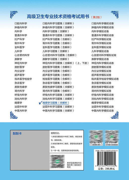 病理学习题集 含解析 第2版 王莉芬 唐颖 副主任医师主任医师 高级卫生专业技术资格考试用书9787567921580中国协和医科大学出版社 商品图4