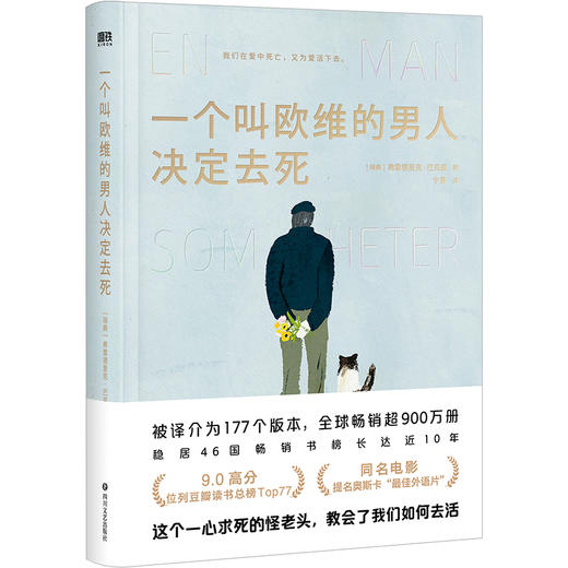 一个叫欧维的男人决定去死（2023精装）磨铁图书正版书籍 商品图6