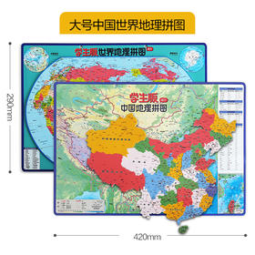 【学生版】磁力拼图  3岁以上 双面内容 政区地形图二合一 学习地理的好帮手