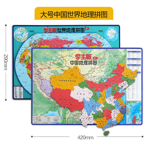 【学生版】磁力拼图  3岁以上 双面内容 政区地形图二合一 学习地理的好帮手 商品图0