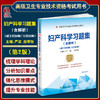 妇产科学习题集 含解析 第2版 严滨 吕恽怡 副/主任医师高级卫生专业技术资格职称考试用书 中国协和医科大学出版社9787567917569 商品缩略图0