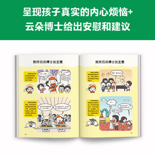 《小学生漫画小女生成长指南》（全4册）+《小学生漫画男生成长指南》（全3册）家有孩子要看！养育孩子就这一个秘密 《赠送 成长日记本》 商品图7