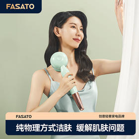 Fasato凡萨帝洗澡刷 女神身体洁肤仪 电动搓背沐浴刷软毛搓泥去角质搓澡刷