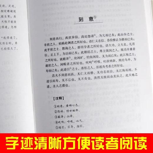 国学经典书籍全套中国哲学庄子全集正版逍遥游孟子译注典藏版道德经原著老子鬼谷子全书小学生成人版孟子诸子百家大学中庸儿童版 商品图1