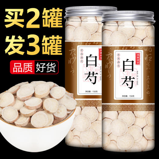 白芍片 自然晾晒 无硫好品质  每天一杯 红润好气色 150g 商品图0