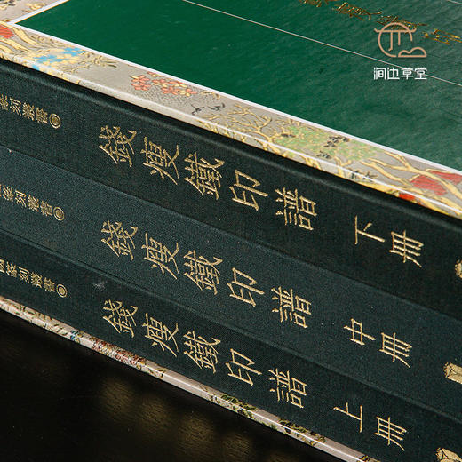 【绝版好书】《钱瘦铁印谱》一函三册全，16开540页，1997年初版，仅印600部，扉页有原拓印一页 商品图1