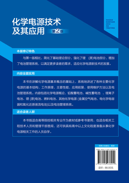 化学电源技术及其应用（第2版） 商品图1