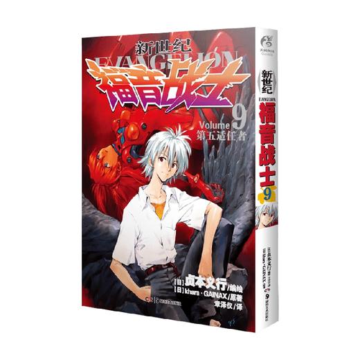 新世纪福音战士9 贞本义行 著 动漫 商品图0