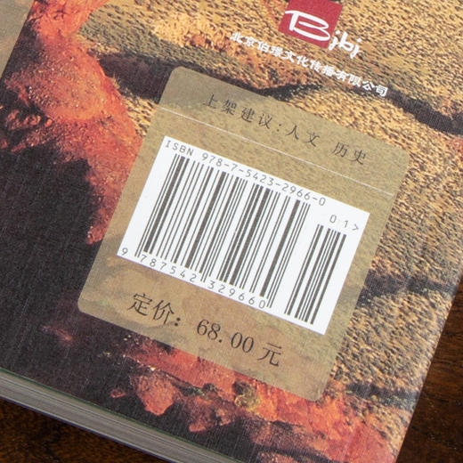 《河西走廊》  CCTV同名纪录配套图书 甘肃教育出版社 商品图6