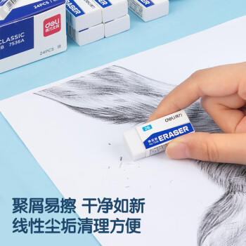 得力（deli）易握铅笔造型白色5块装橡皮擦 真集屑不留痕高颜值精致包装学生暑期文具必备NS783 商品图0