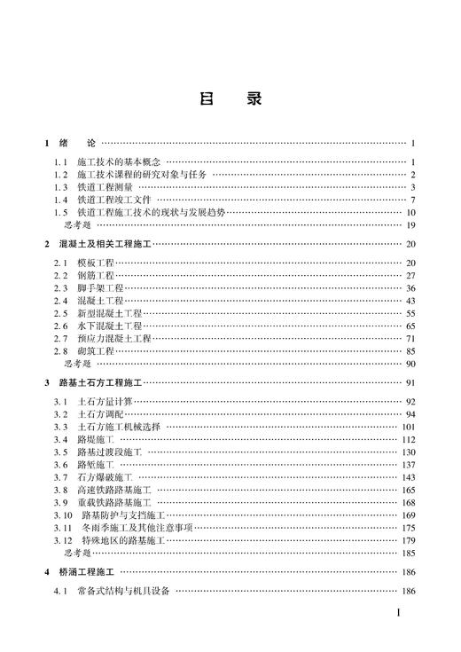 29466-3    铁道工程施工技术 商品图4