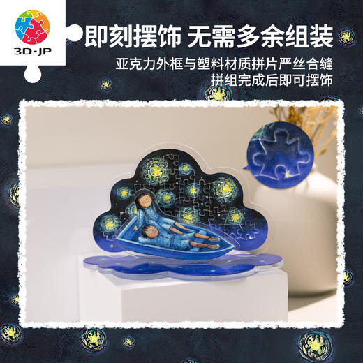 【折扣商品 不退不换】38片 立牌拼图 HD1018 星空系列-等浓雾散去,有最美的星空 商品图2