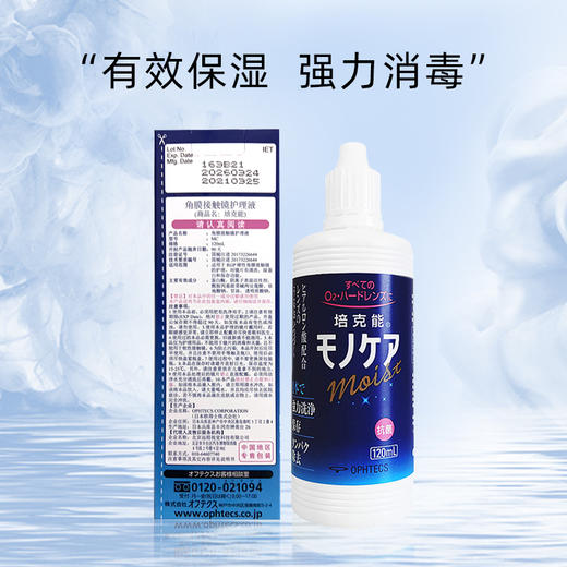 日本培克能RGP硬性隐形眼镜护理液120ml 商品图2