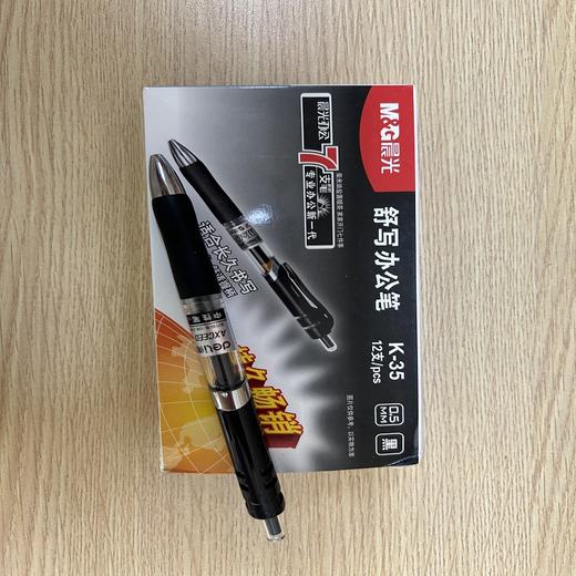 【TXD】中性笔K35按动  晨光  K35按动/12支/盒  zxbk35 商品图0