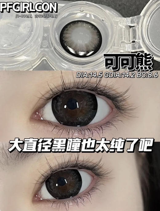 pfgirl双旦高颜值活动一整个太爽啦！原价158/副；现在活动99/2副 138/3副；168/4副；款式自己选/年抛 闭眼冲！ 商品图12